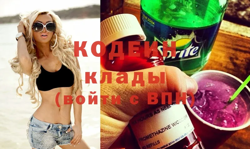 ОМГ ОМГ рабочий сайт  Котельники  Codein Purple Drank  закладка 